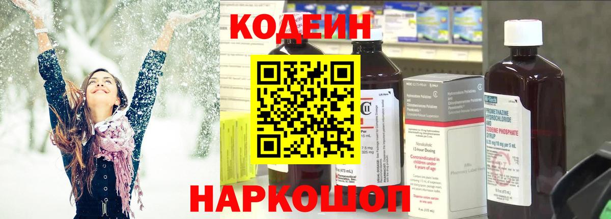 Кодеин Purple Drank  Вход с VPN  Бугуруслан 