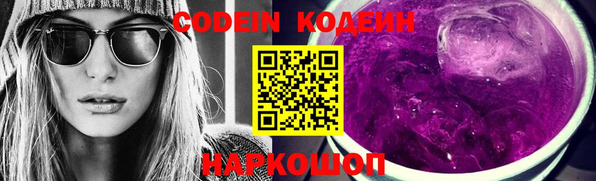 Кодеин напиток Lean (лин) Бугуруслан