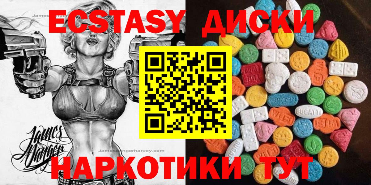 ЭКСТАЗИ круглые Бугуруслан
