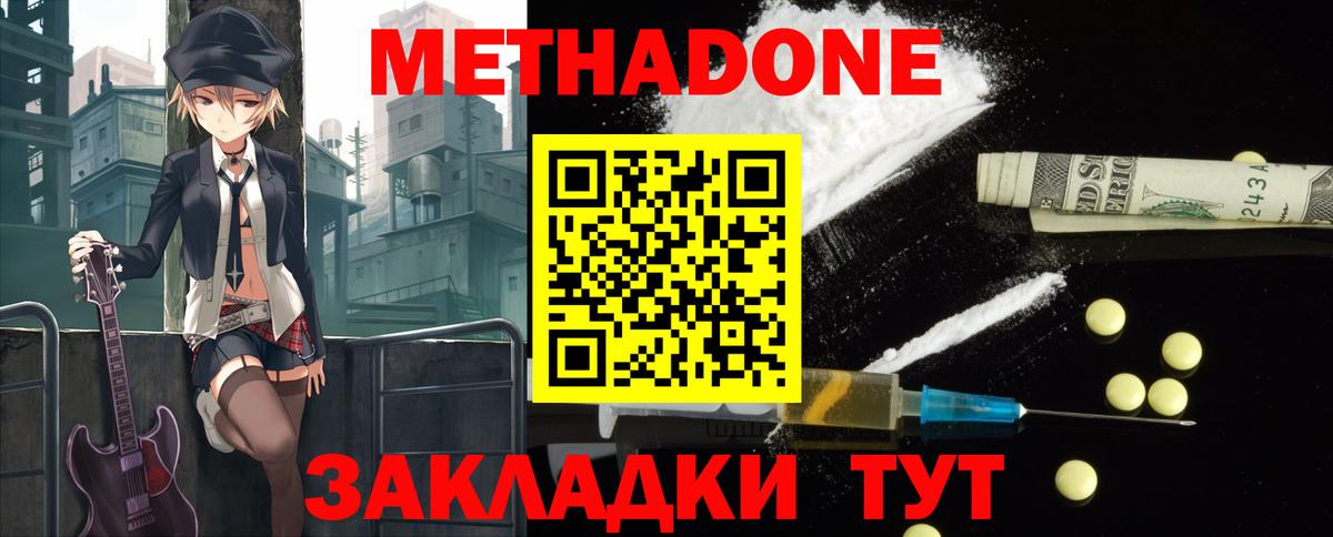 Метадон мёд  Метадон methadone  Бугуруслан  Вход с VPN 
