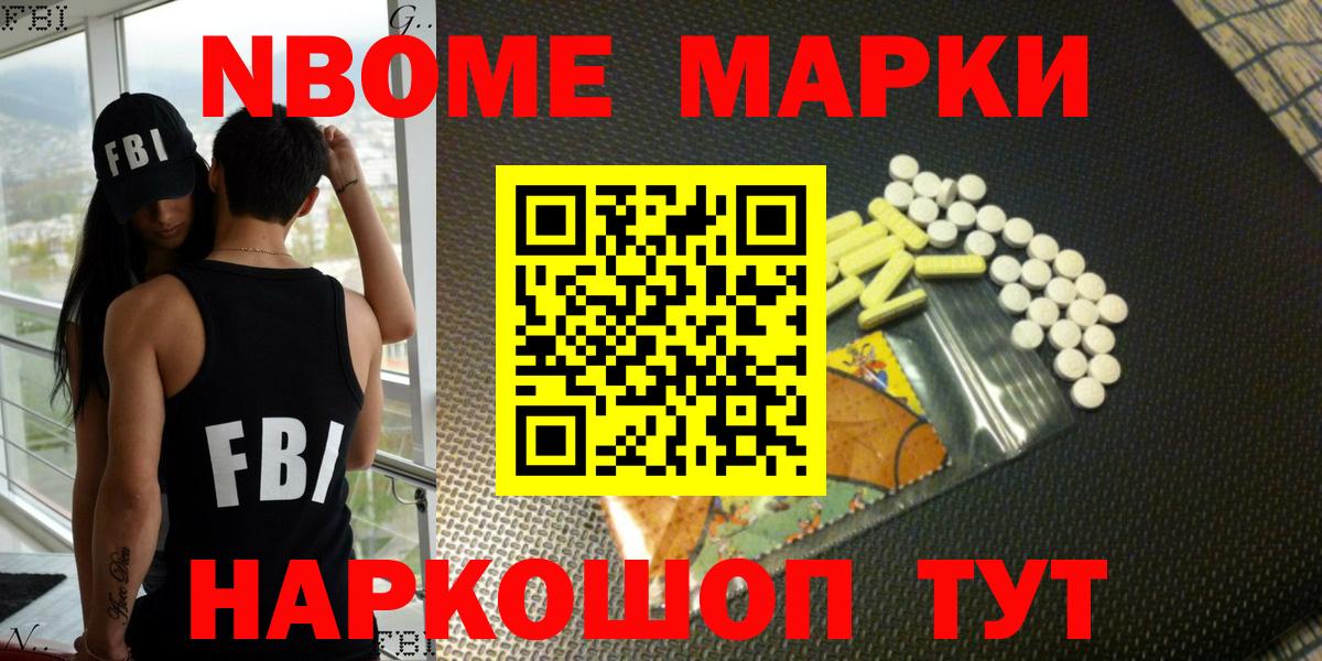 Марки N-bome 1500мкг Бугуруслан